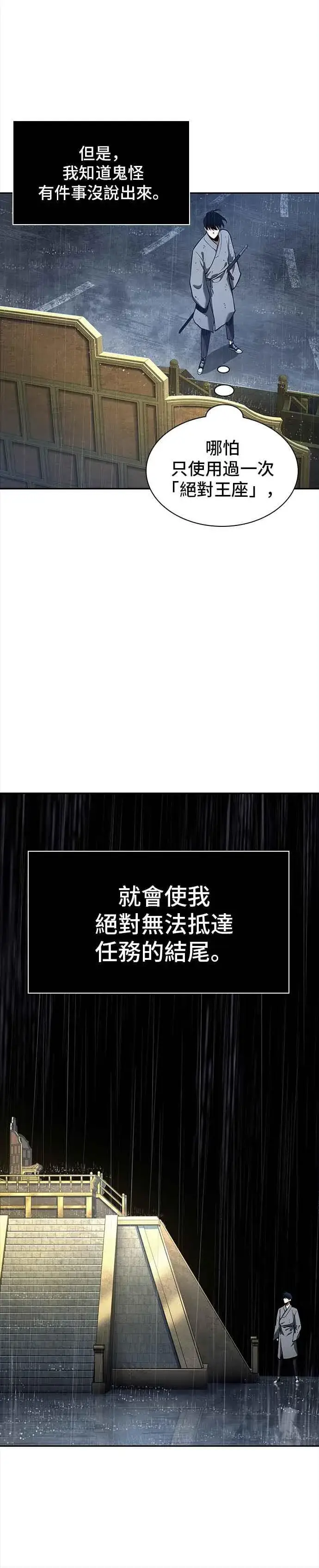 《全知读者视角》065. Ep.15 没有王的世界（1）图29