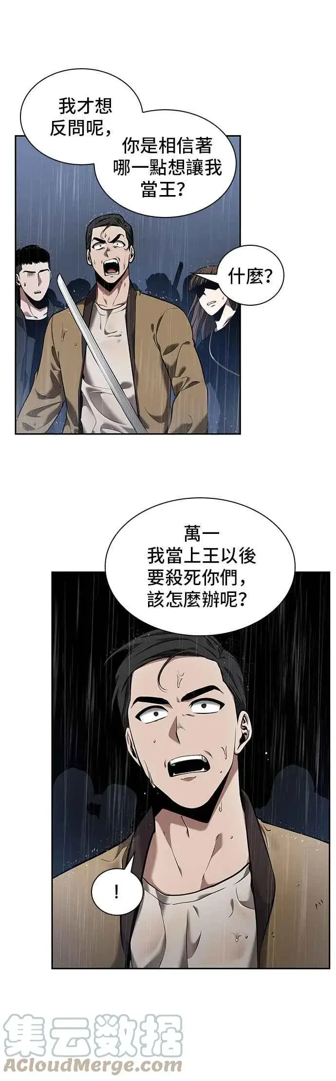 《全知读者视角》065. Ep.15 没有王的世界（1）图31