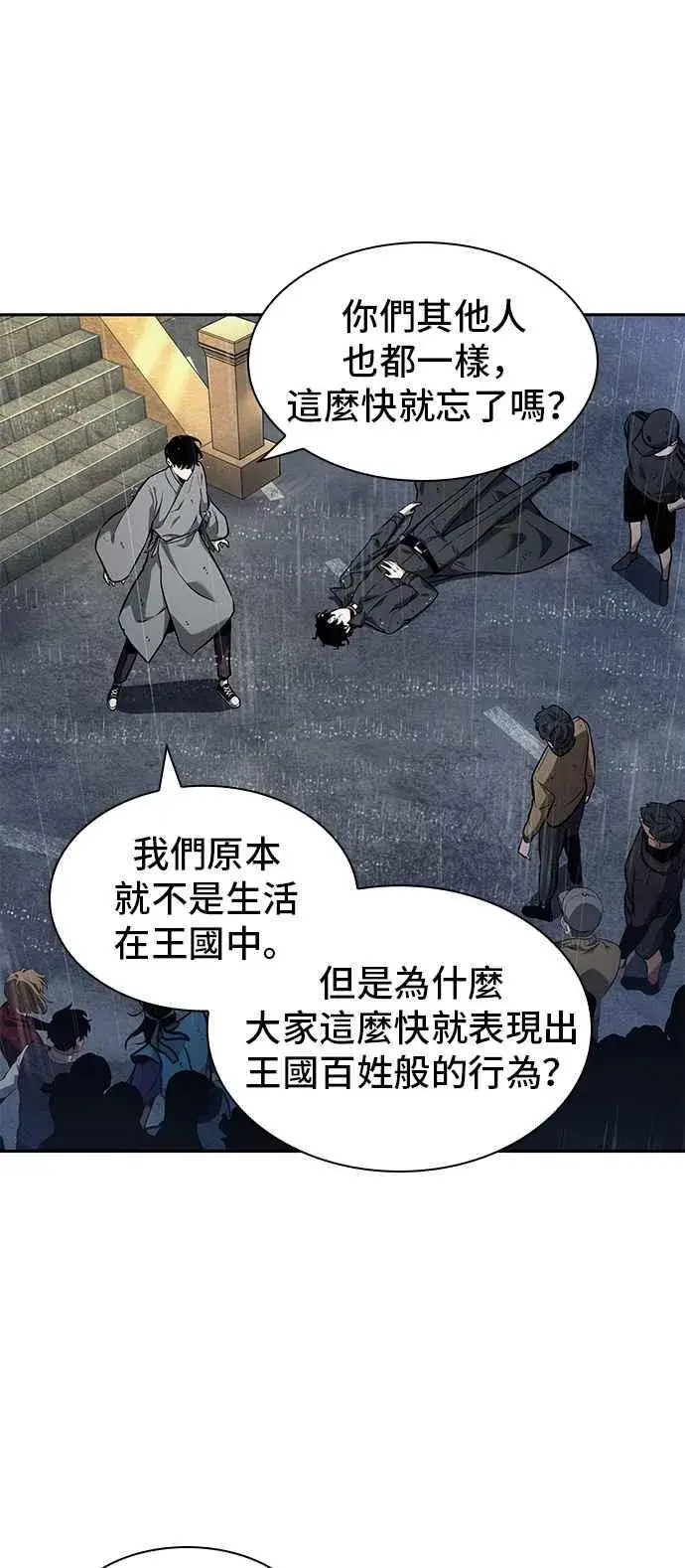 《全知读者视角》065. Ep.15 没有王的世界（1）图32