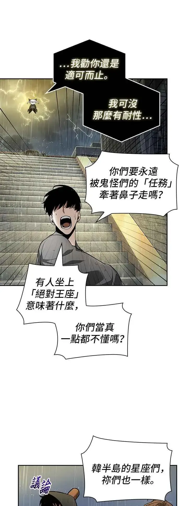 《全知读者视角》065. Ep.15 没有王的世界（1）图38