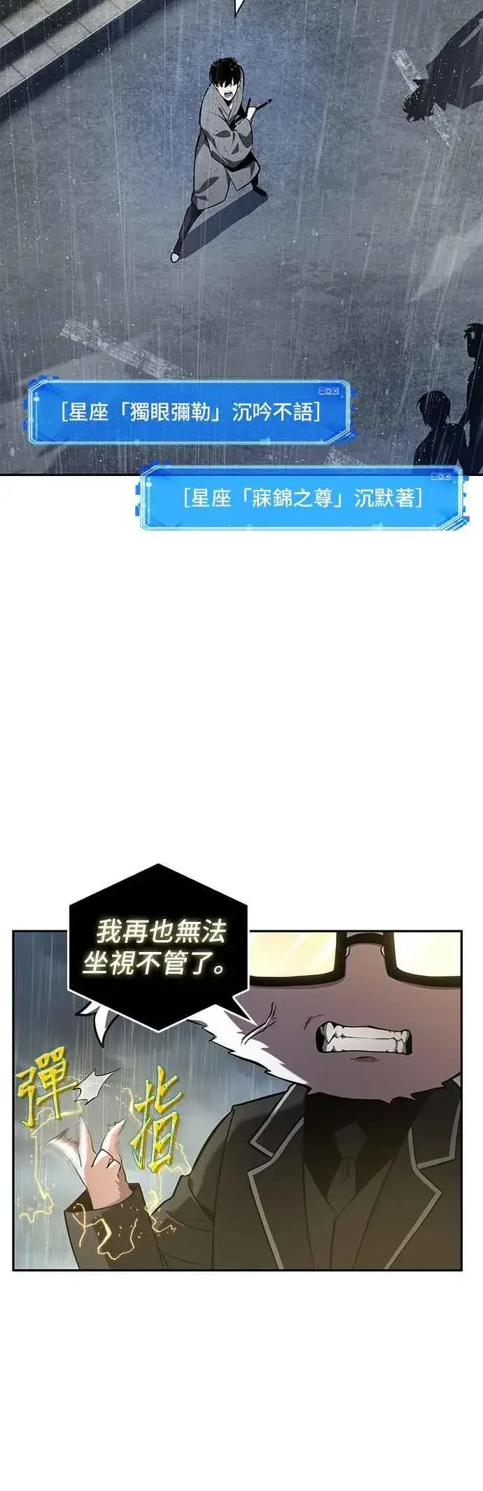 《全知读者视角》065. Ep.15 没有王的世界（1）图41