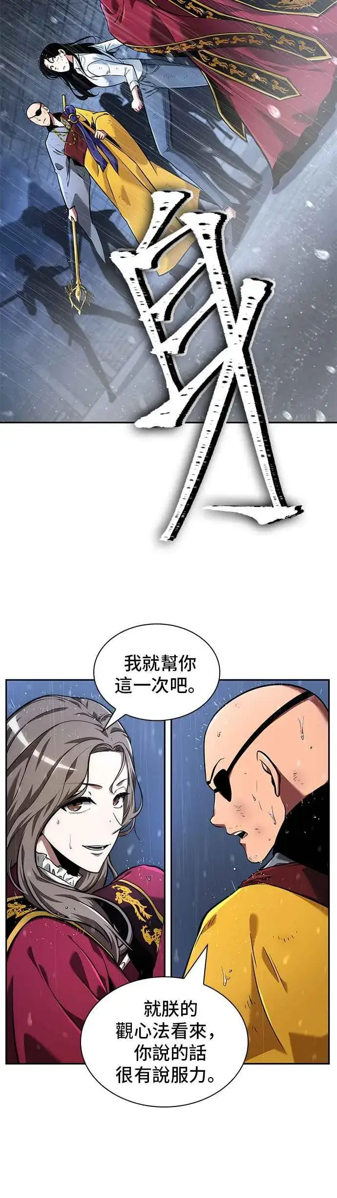 《全知读者视角》065. Ep.15 没有王的世界（1）图50