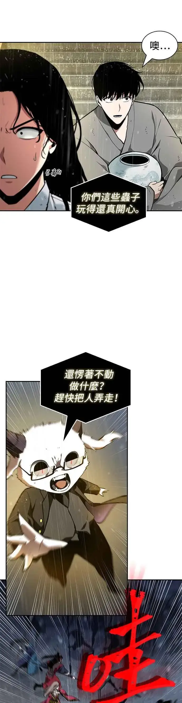 《全知读者视角》065. Ep.15 没有王的世界（1）图51