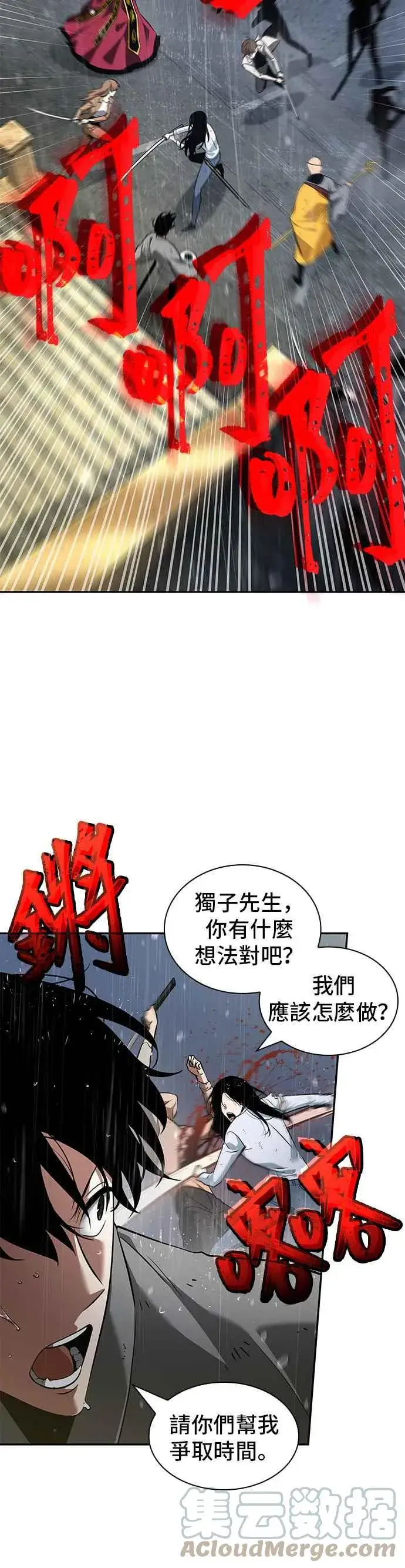 《全知读者视角》065. Ep.15 没有王的世界（1）图52