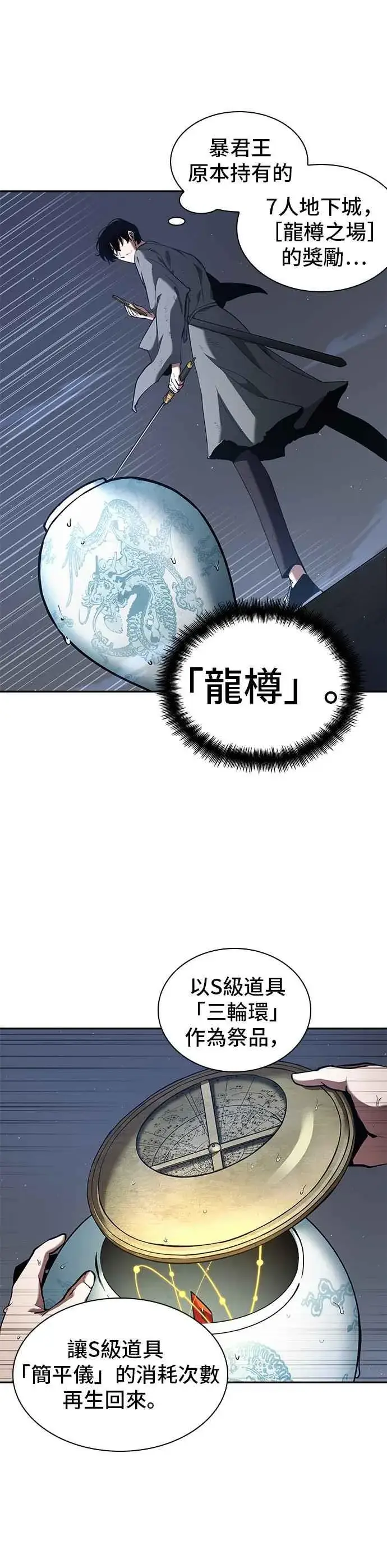 《全知读者视角》066. Ep.15 没有王的世界（2）图10