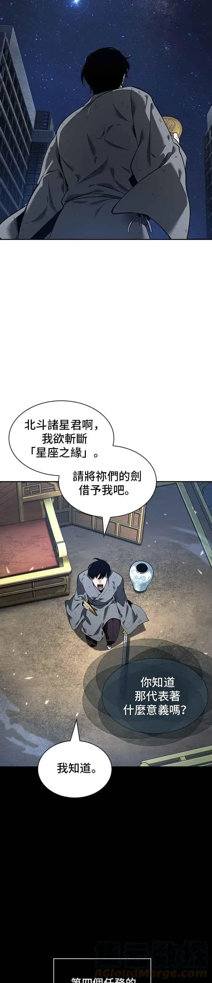 《全知读者视角》066. Ep.15 没有王的世界（2）图15