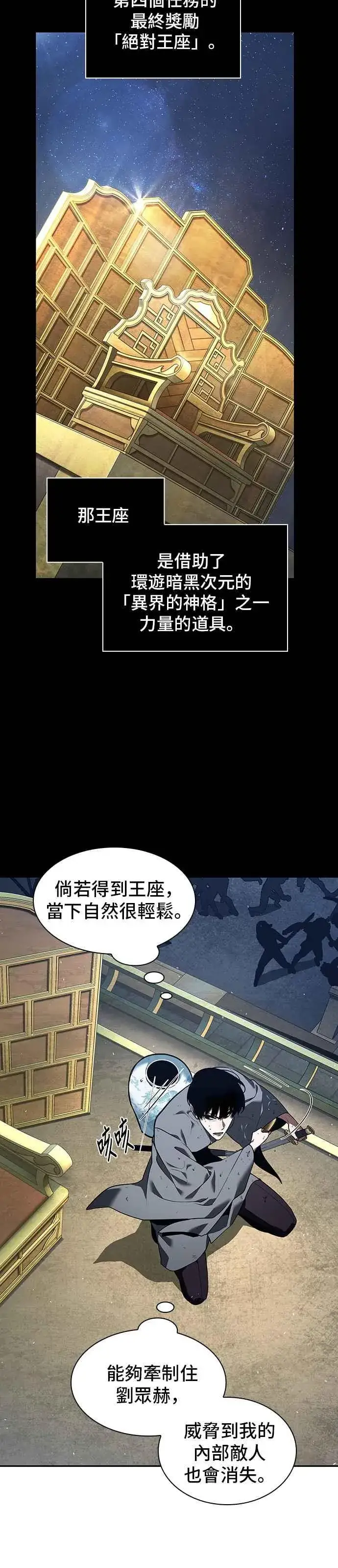 《全知读者视角》066. Ep.15 没有王的世界（2）图16