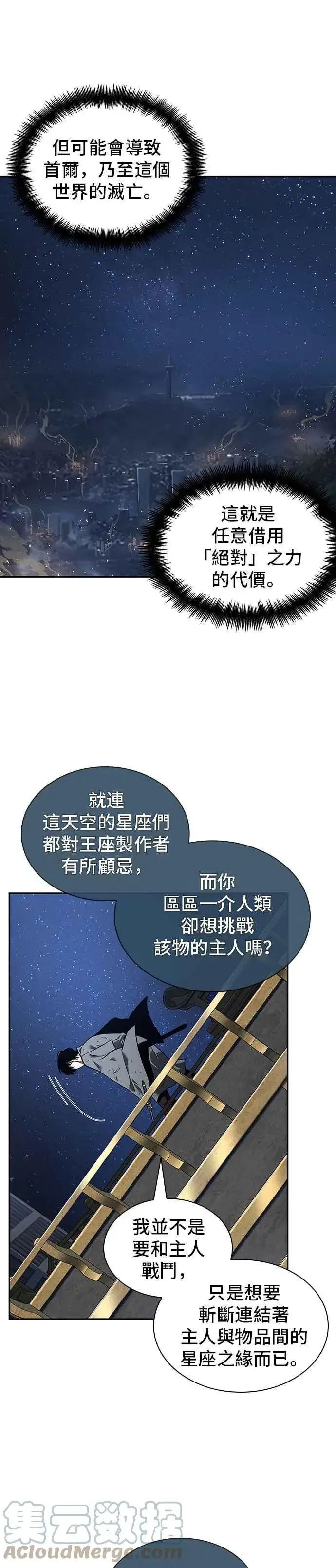 《全知读者视角》066. Ep.15 没有王的世界（2）图17