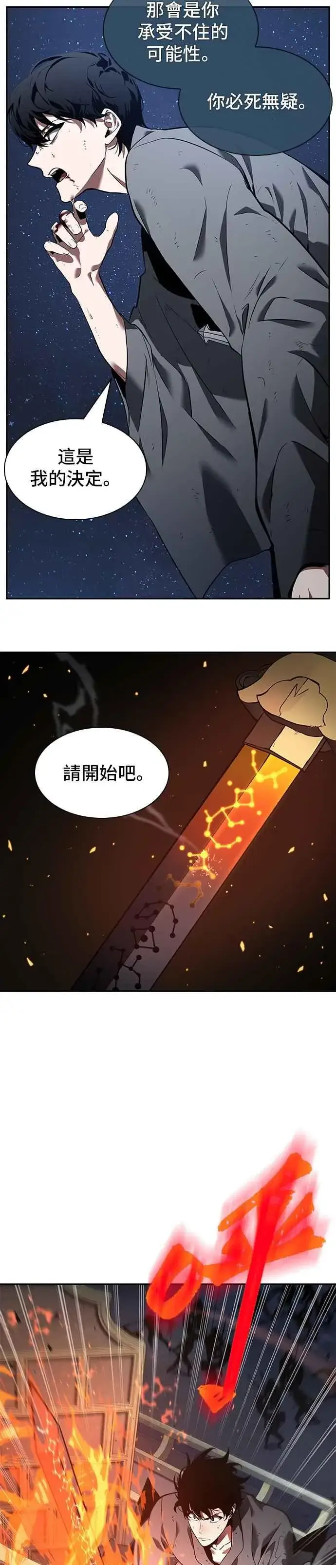 《全知读者视角》066. Ep.15 没有王的世界（2）图18