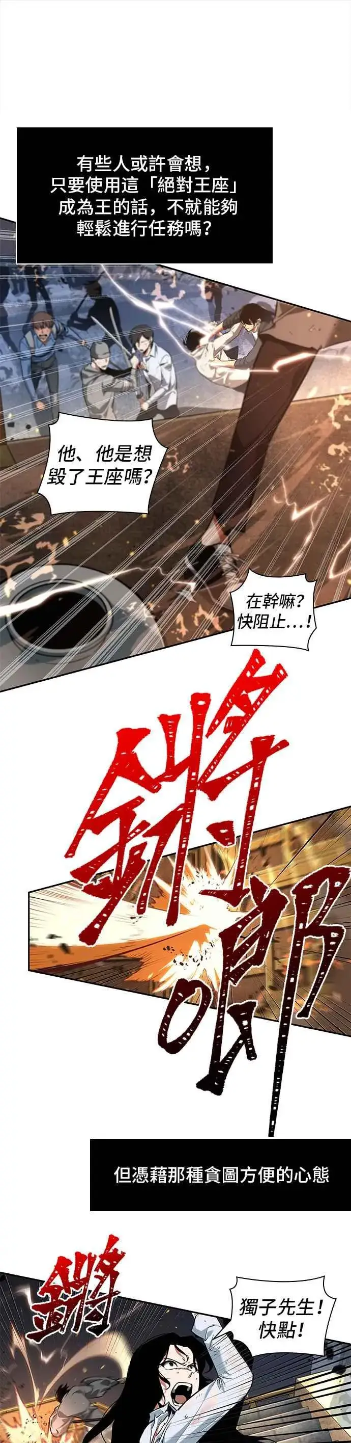 《全知读者视角》066. Ep.15 没有王的世界（2）图22