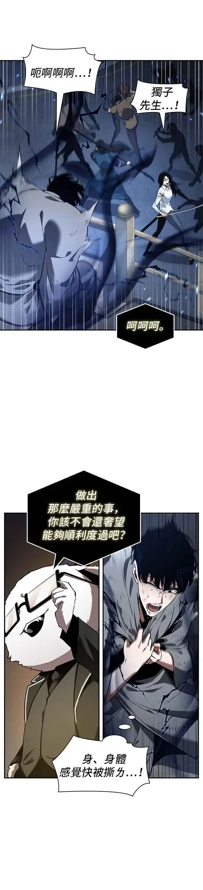 《全知读者视角》066. Ep.15 没有王的世界（2）图30