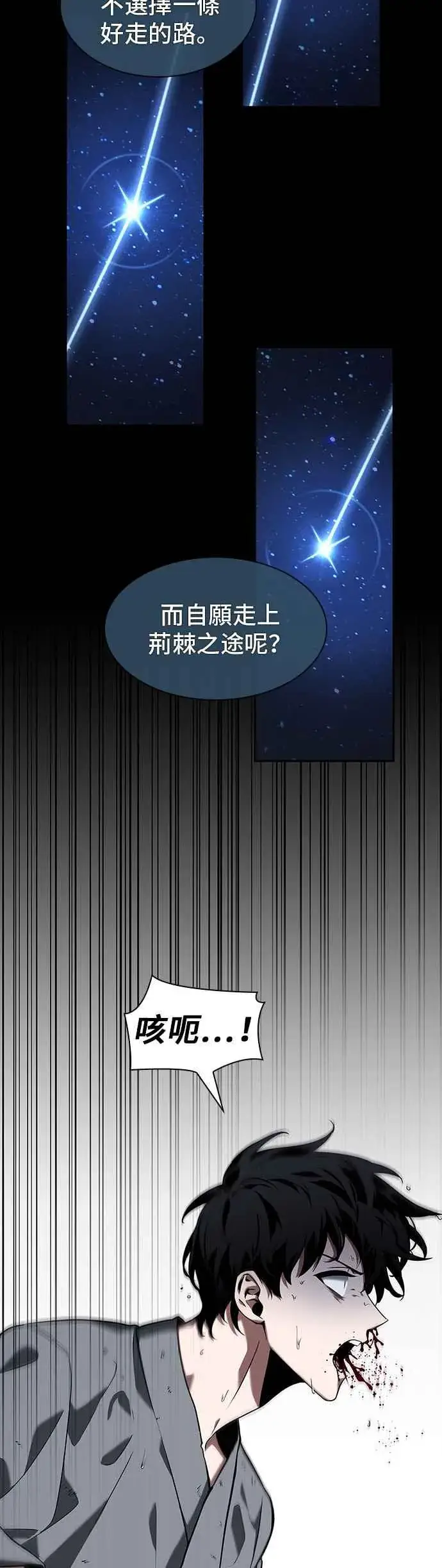 《全知读者视角》066. Ep.15 没有王的世界（2）图8