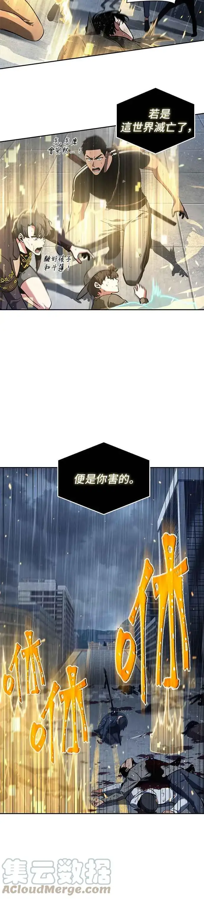 《全知读者视角》067. Ep.15 没有王的世界（3）图10