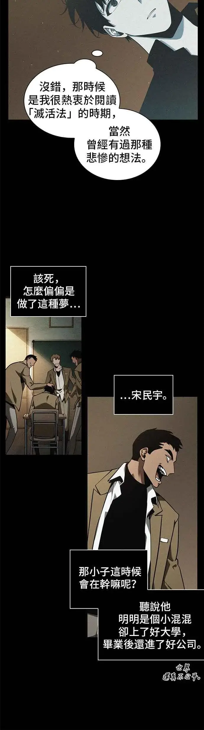 《全知读者视角》067. Ep.15 没有王的世界（3）图18
