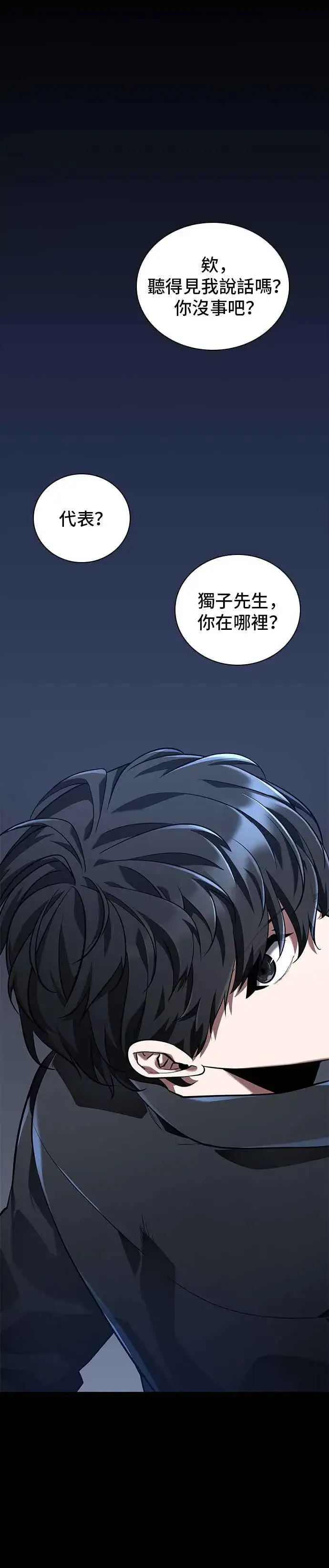 《全知读者视角》067. Ep.15 没有王的世界（3）图20