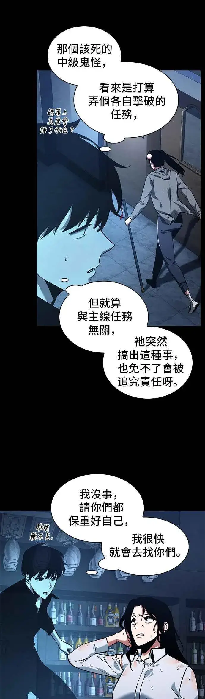 《全知读者视角》067. Ep.15 没有王的世界（3）图23
