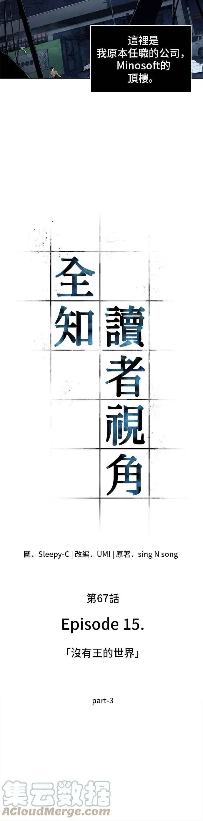 《全知读者视角》067. Ep.15 没有王的世界（3）图28