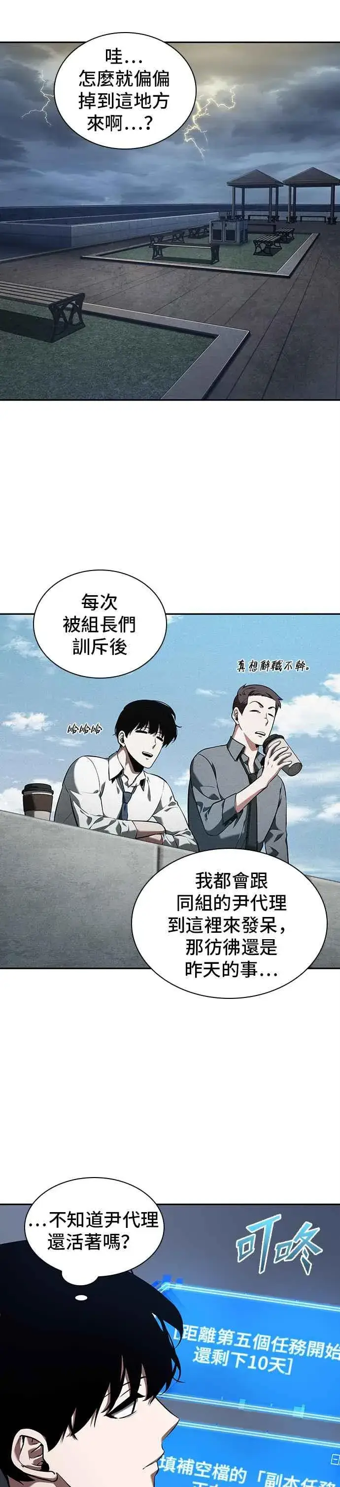 《全知读者视角》067. Ep.15 没有王的世界（3）图29
