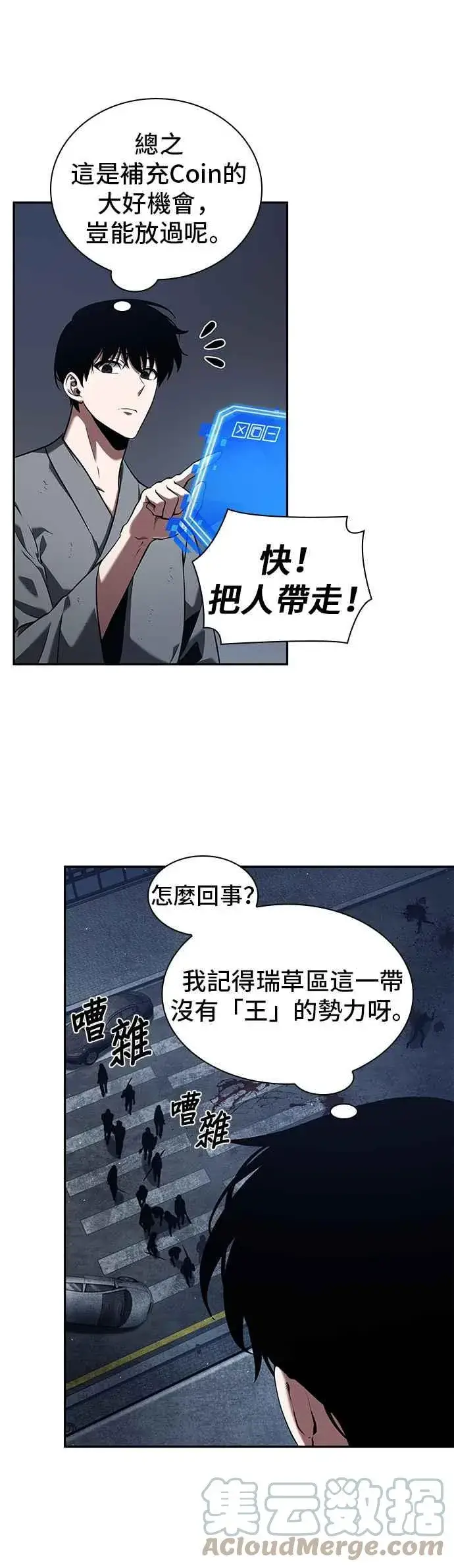 《全知读者视角》067. Ep.15 没有王的世界（3）图31
