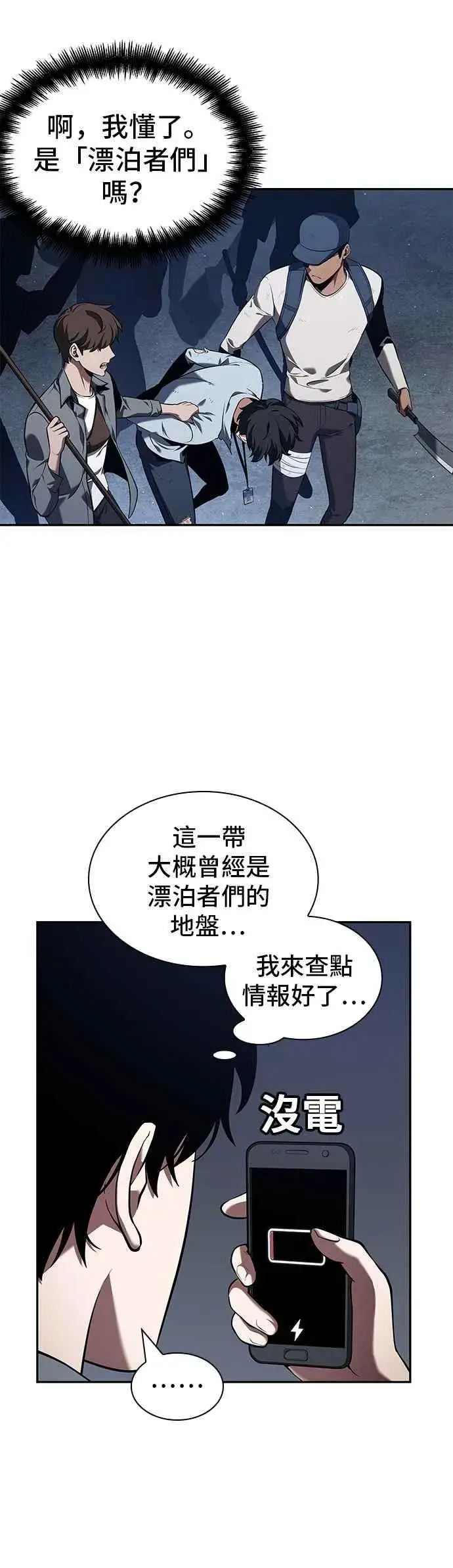 《全知读者视角》067. Ep.15 没有王的世界（3）图32