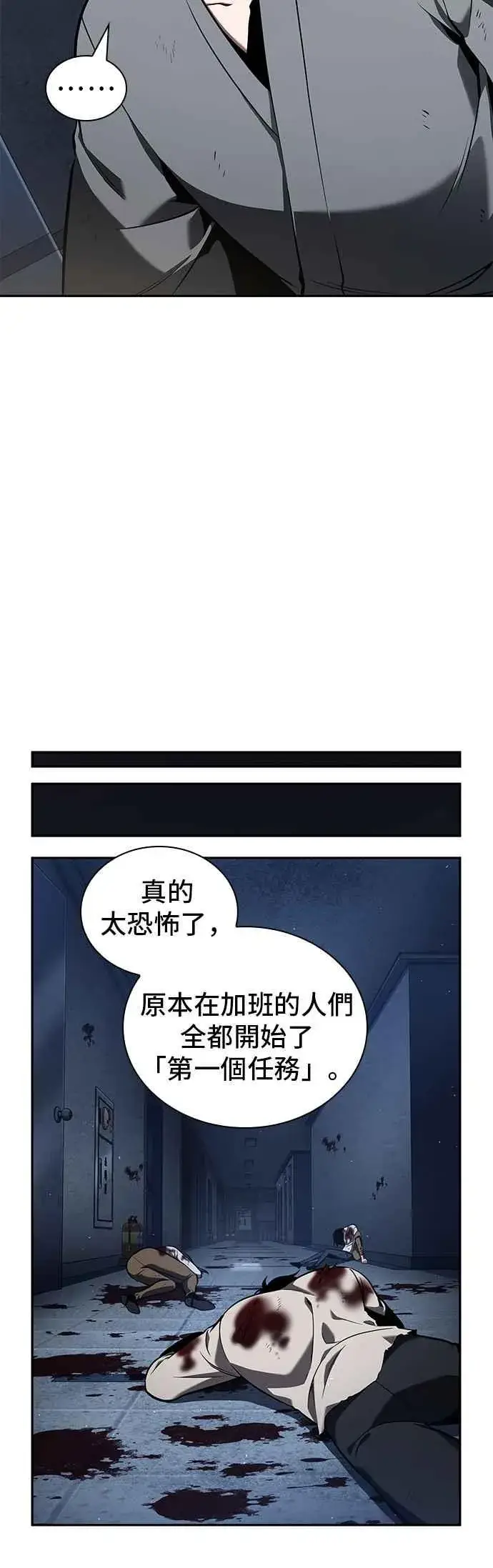 《全知读者视角》067. Ep.15 没有王的世界（3）图38