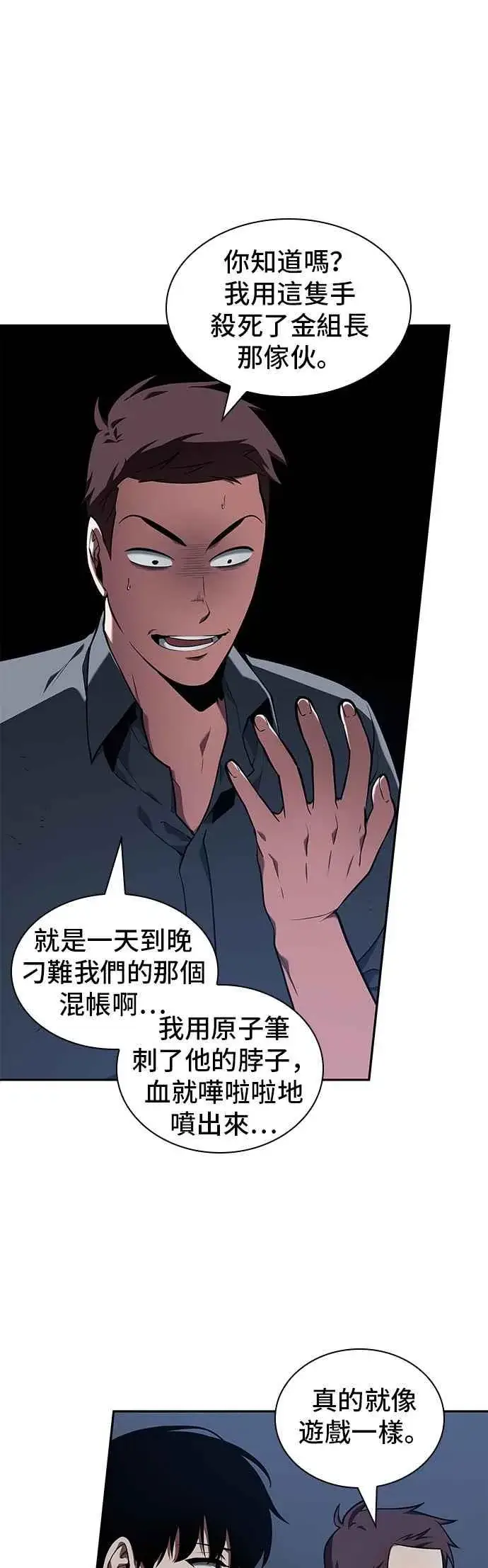 《全知读者视角》067. Ep.15 没有王的世界（3）图39