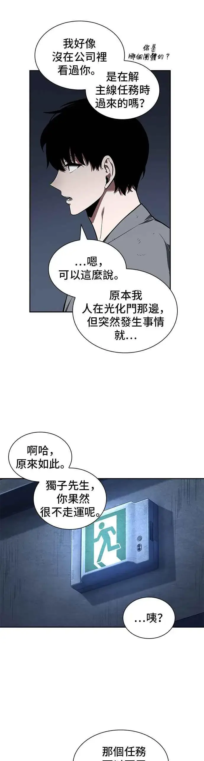 《全知读者视角》067. Ep.15 没有王的世界（3）图41