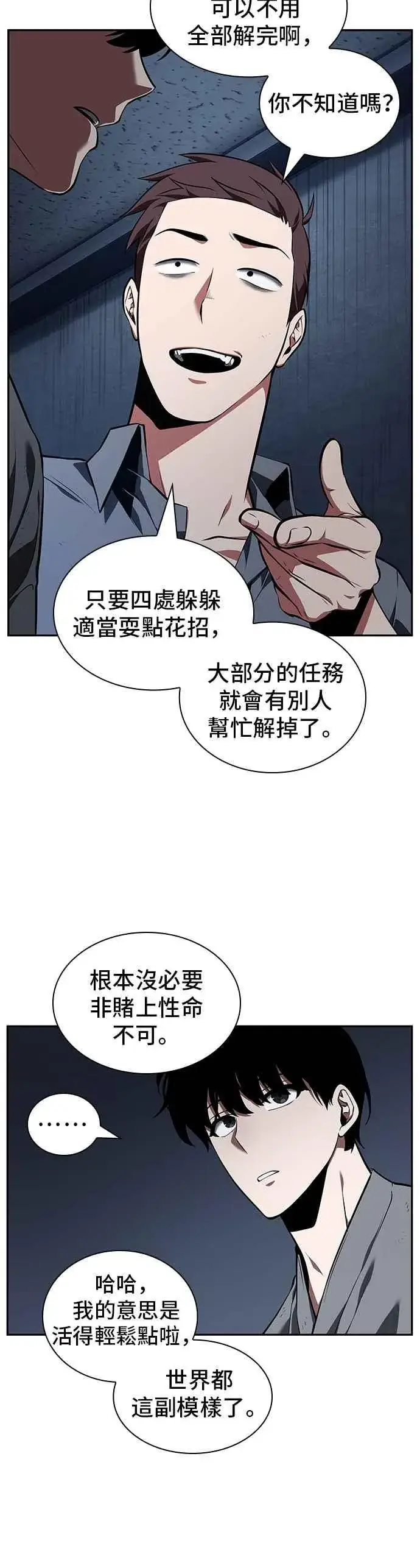 《全知读者视角》067. Ep.15 没有王的世界（3）图42