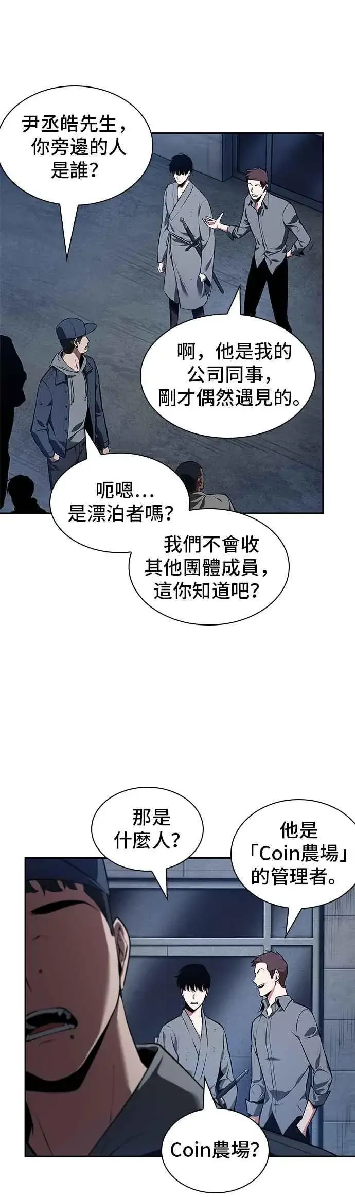 《全知读者视角》067. Ep.15 没有王的世界（3）图45