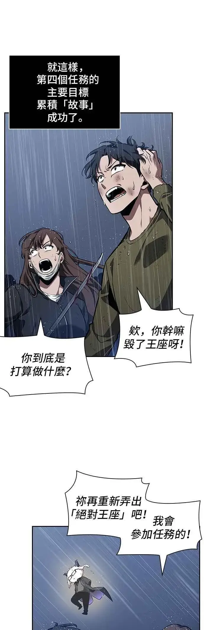 《全知读者视角》067. Ep.15 没有王的世界（3）图5