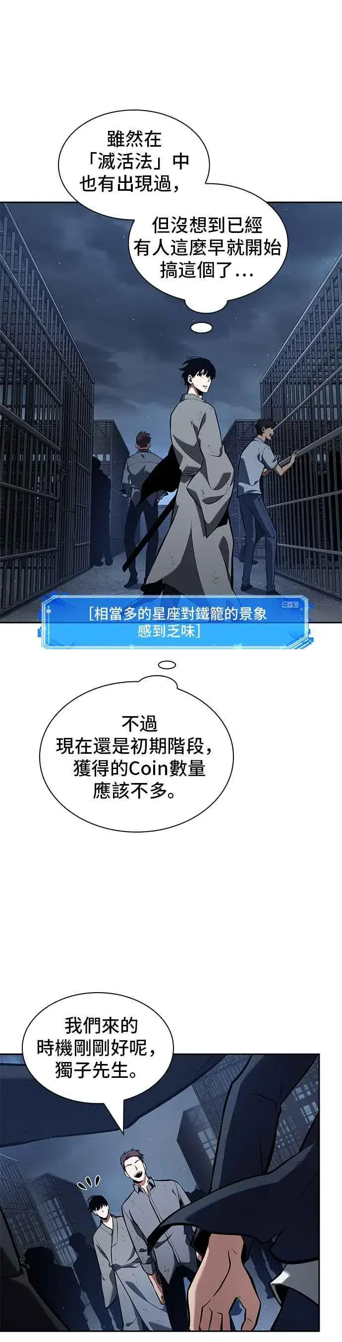 《全知读者视角》067. Ep.15 没有王的世界（3）图53