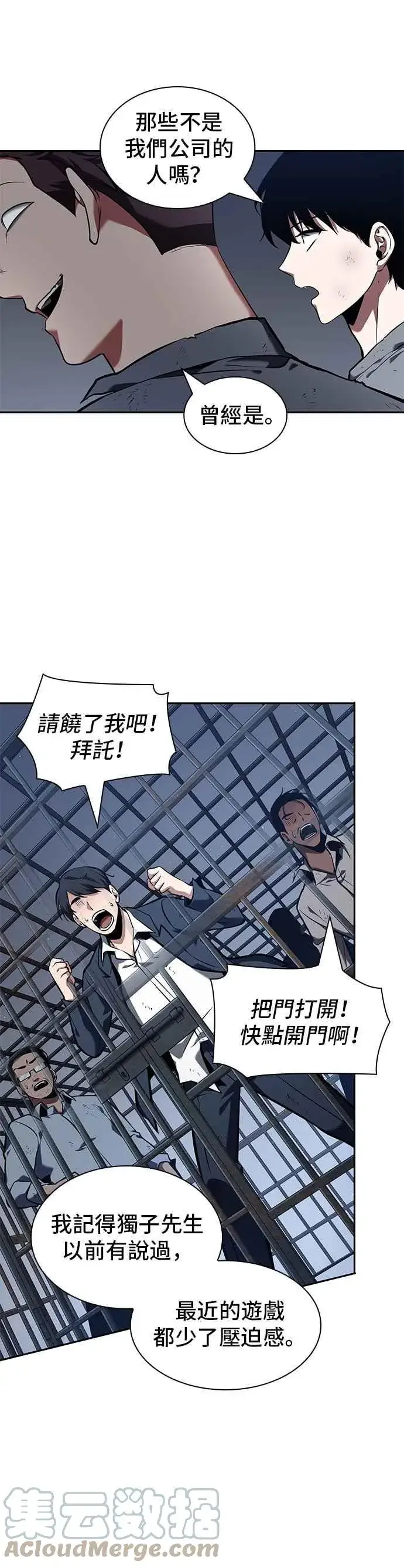 《全知读者视角》067. Ep.15 没有王的世界（3）图55
