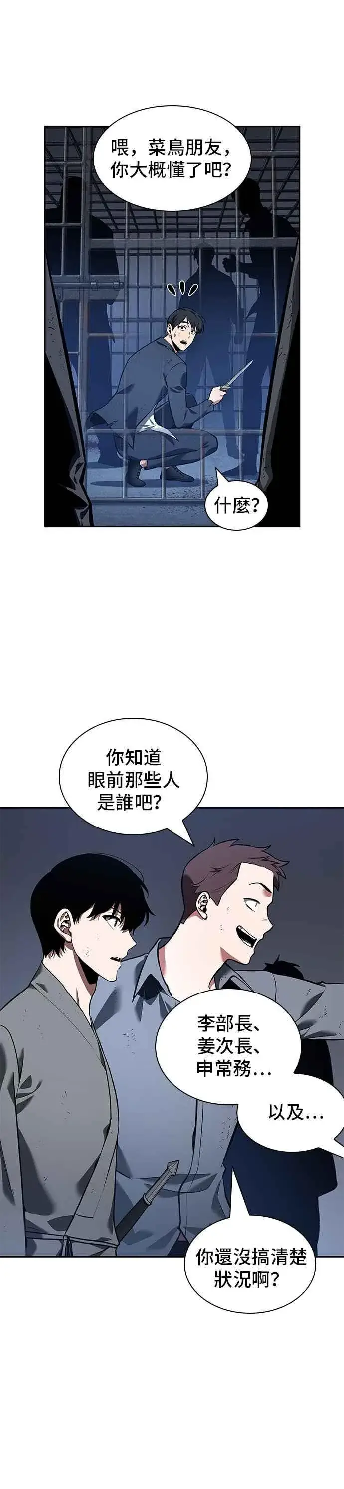 《全知读者视角》067. Ep.15 没有王的世界（3）图57