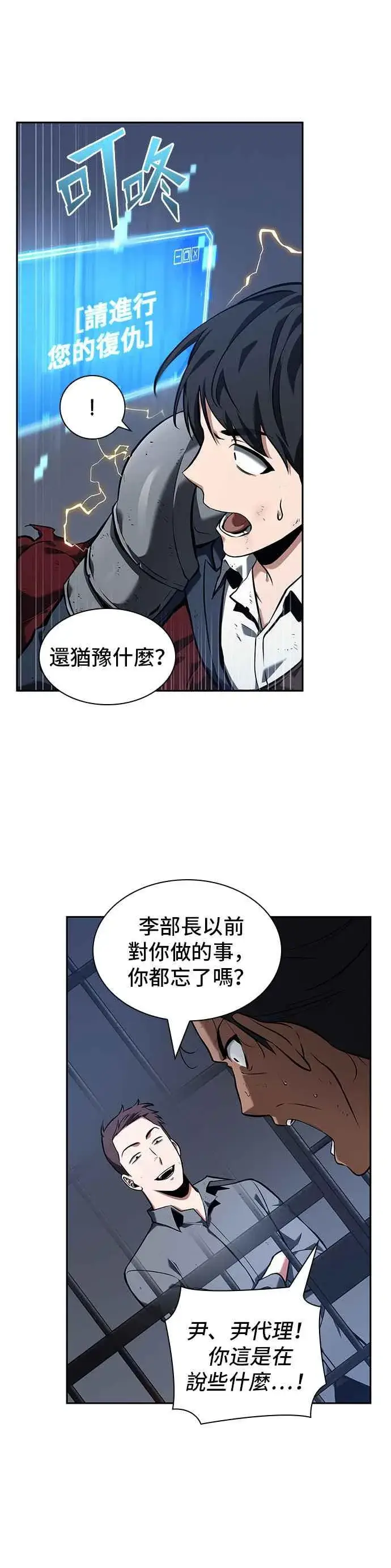 《全知读者视角》067. Ep.15 没有王的世界（3）图59