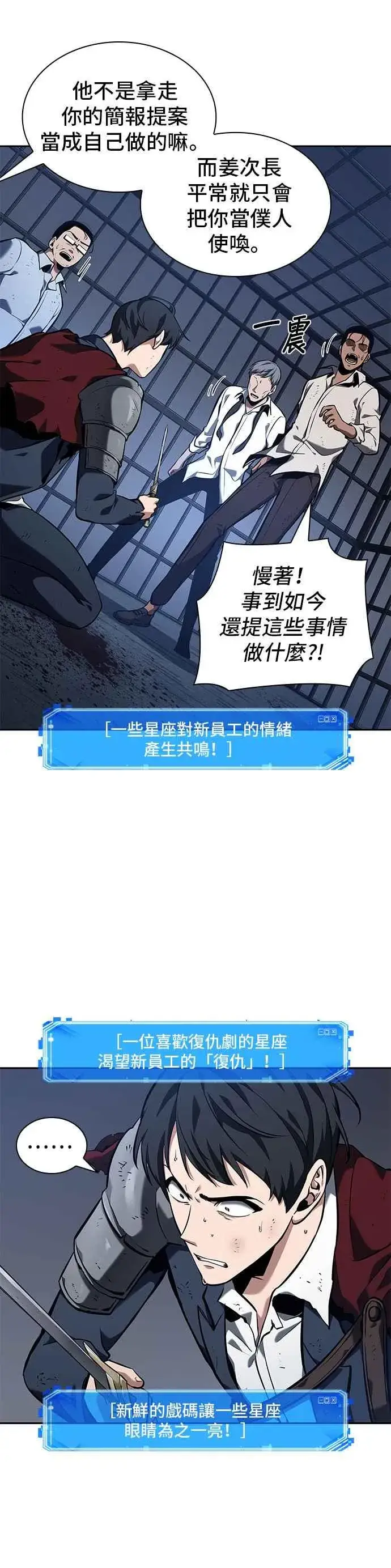 《全知读者视角》067. Ep.15 没有王的世界（3）图60