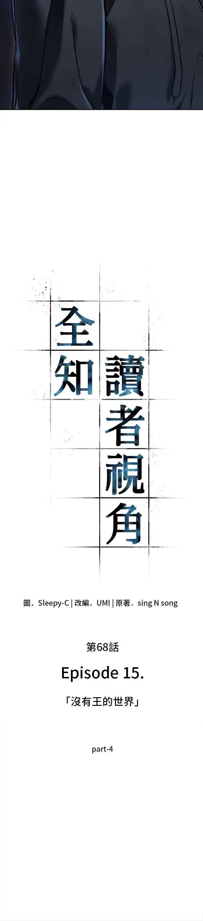 《全知读者视角》067. Ep.15 没有王的世界（3）图65