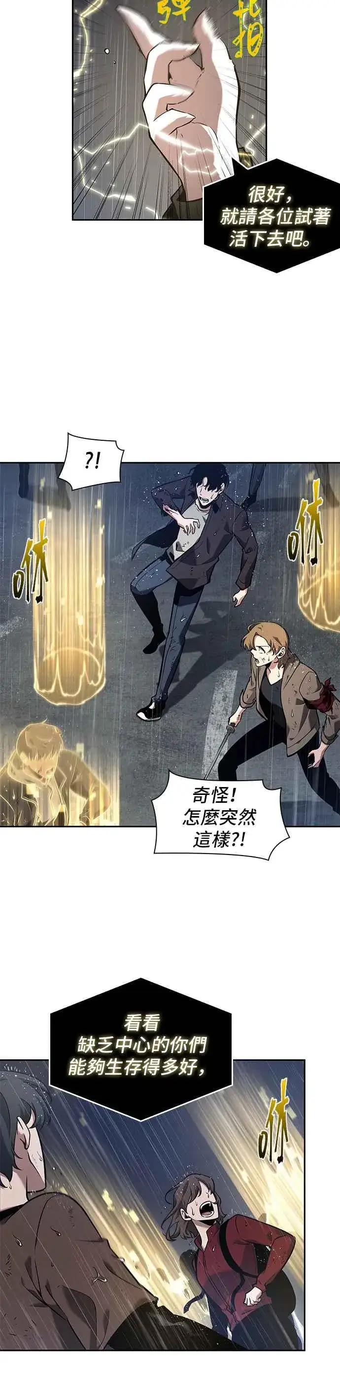 《全知读者视角》067. Ep.15 没有王的世界（3）图8