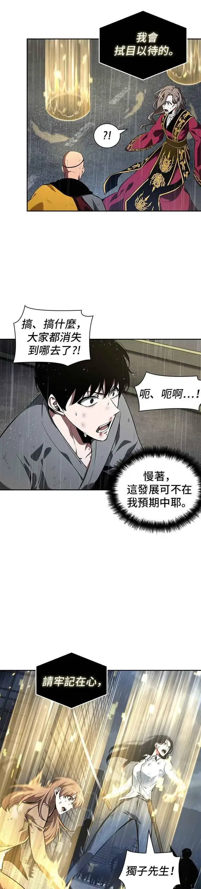 《全知读者视角》067. Ep.15 没有王的世界（3）图9