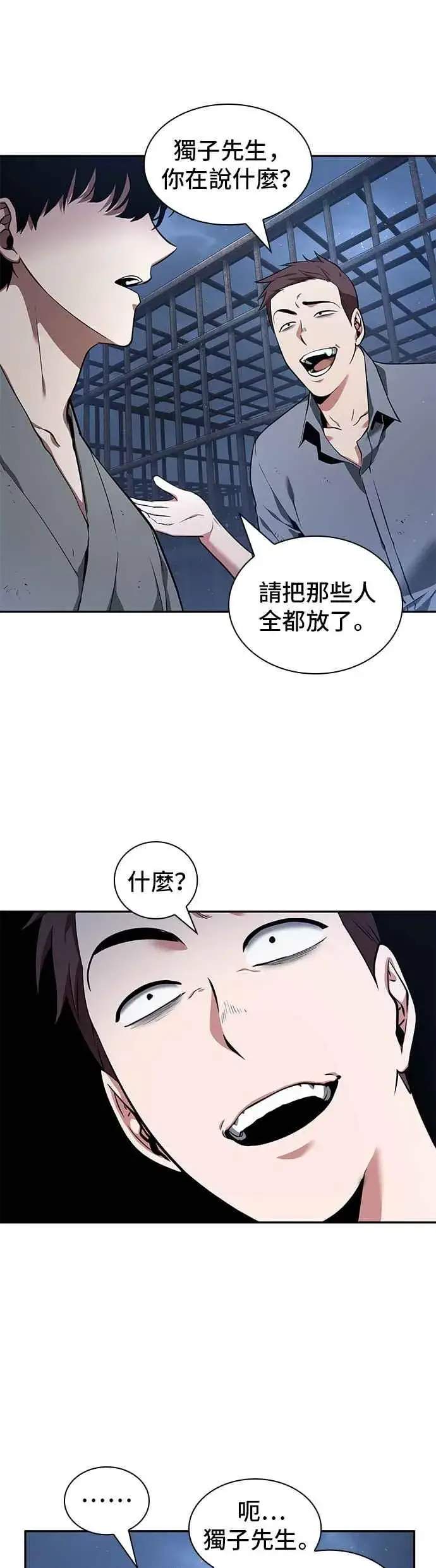 《全知读者视角》068. Ep.15 没有王的世界（4）图11