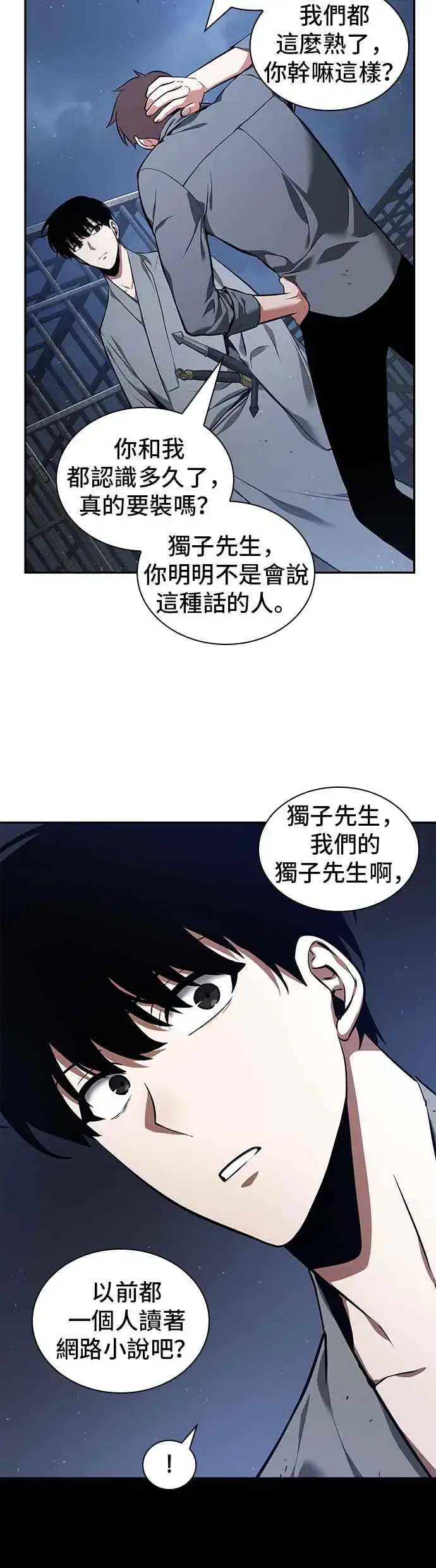 《全知读者视角》068. Ep.15 没有王的世界（4）图12