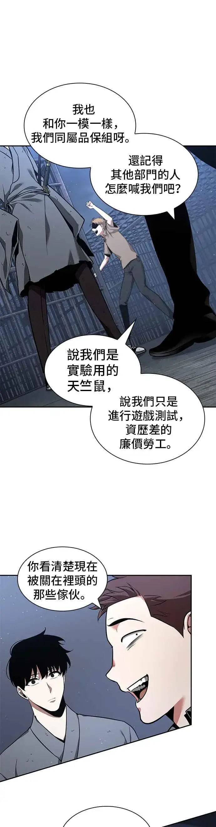 《全知读者视角》068. Ep.15 没有王的世界（4）图15
