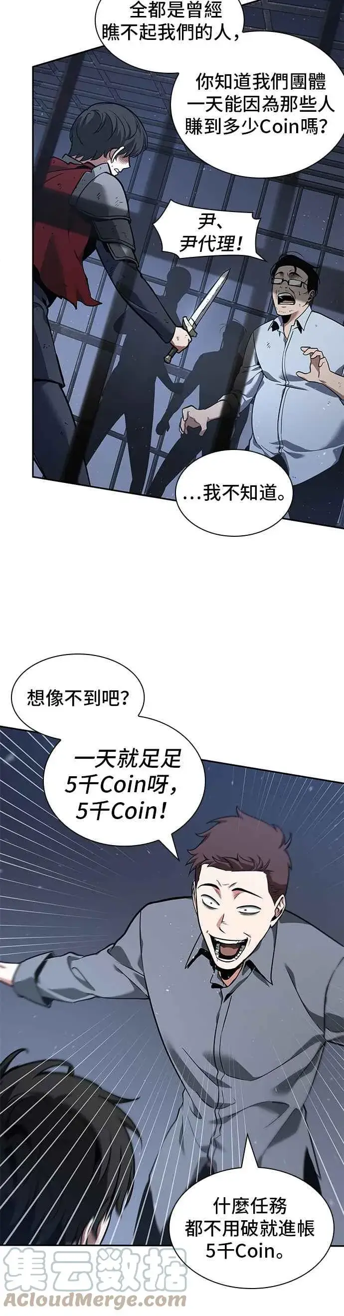 《全知读者视角》068. Ep.15 没有王的世界（4）图16