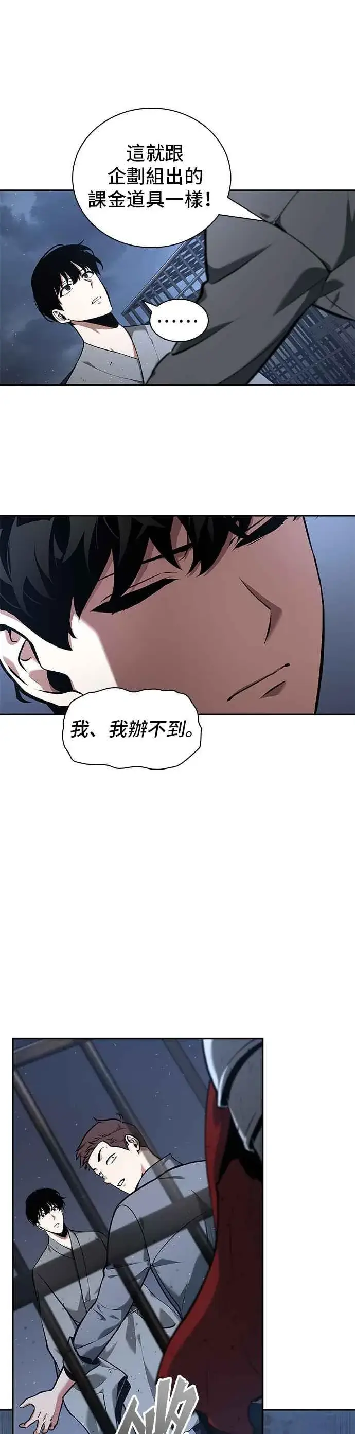 《全知读者视角》068. Ep.15 没有王的世界（4）图17