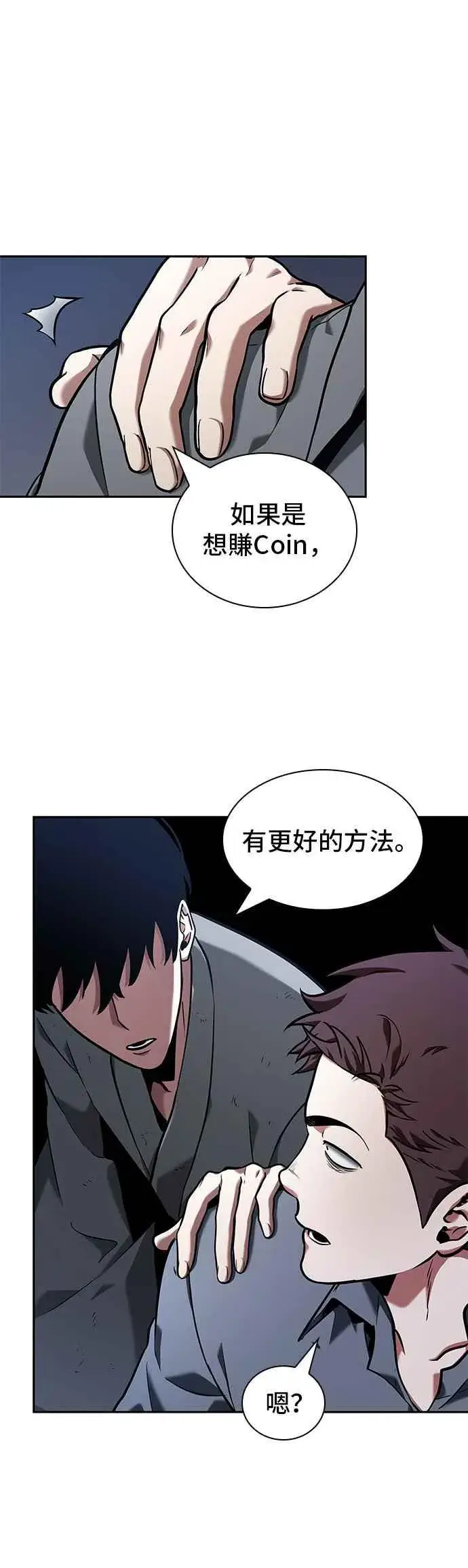 《全知读者视角》068. Ep.15 没有王的世界（4）图20
