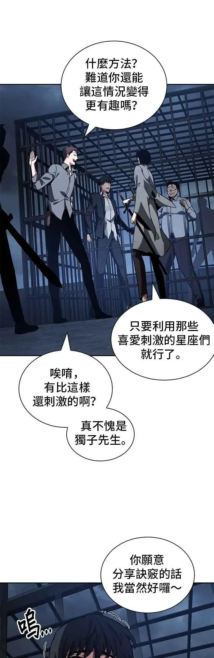 《全知读者视角》068. Ep.15 没有王的世界（4）图21