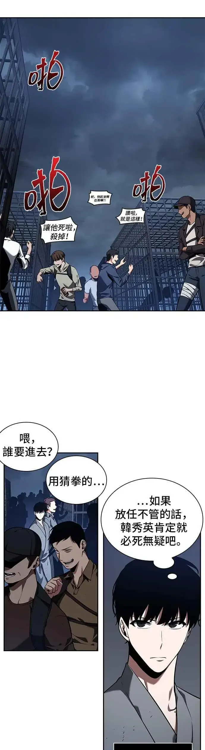 《全知读者视角》068. Ep.15 没有王的世界（4）图3