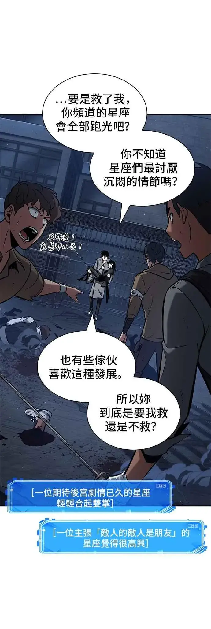 《全知读者视角》068. Ep.15 没有王的世界（4）图38