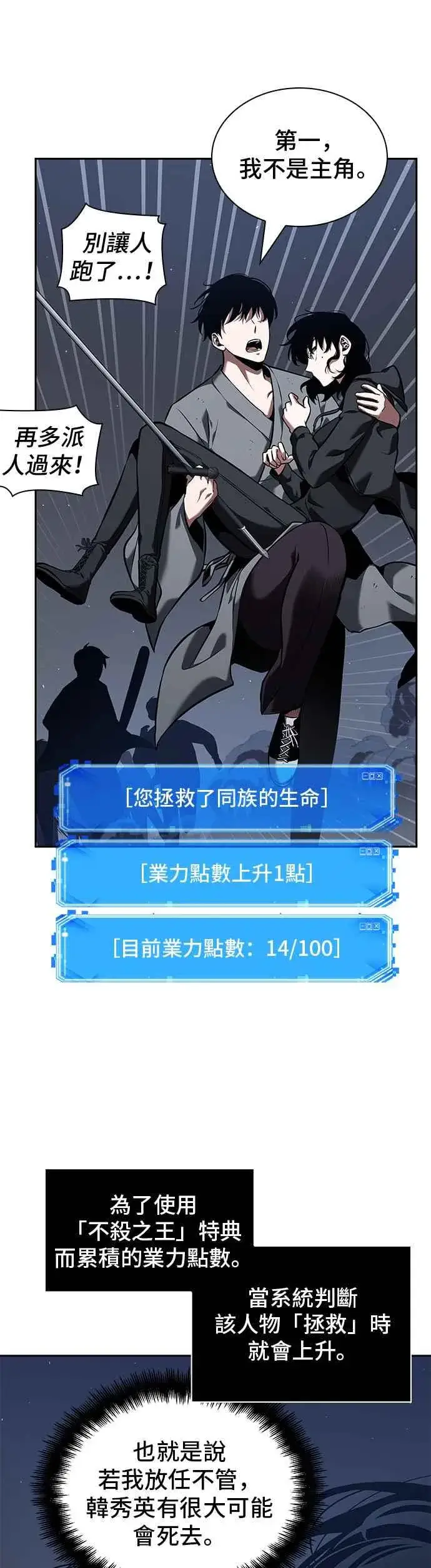 《全知读者视角》068. Ep.15 没有王的世界（4）图41