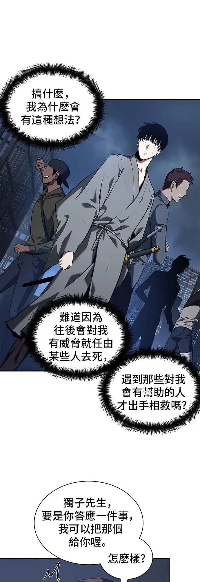 《全知读者视角》068. Ep.15 没有王的世界（4）图5