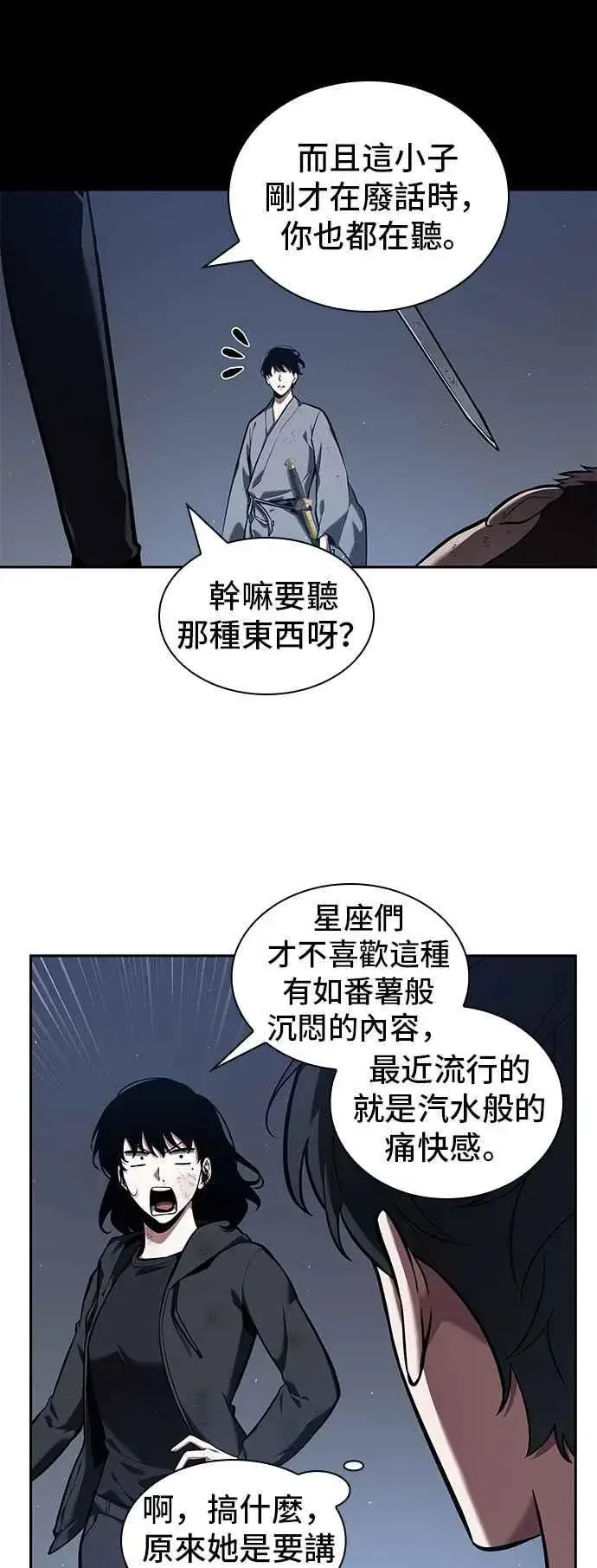 《全知读者视角》069. Ep.15 没有王的世界（5）图14